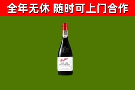 云溪区烟酒回收奔富红酒.jpg